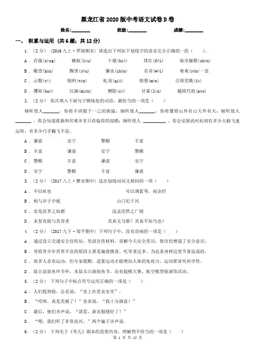 黑龙江省2020版中考语文试卷D卷(精编)