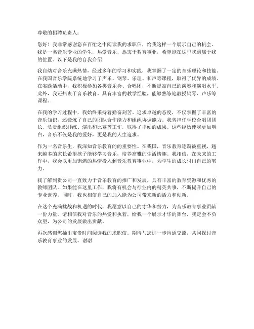 音乐生求职信自我介绍