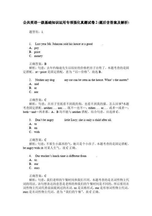 公共英语一级基础知识运用专项强化真题试卷2(题后含答案及解析)
