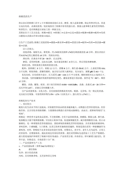 核桃乳生产