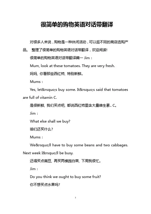 很简单的购物英语对话带翻译