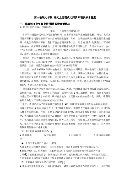 新人教版七年级 语文上册现代文阅读专项训练含答案