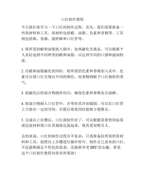 口红制作教程