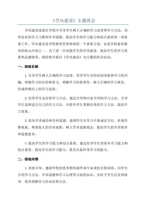 《学风建设》主题班会