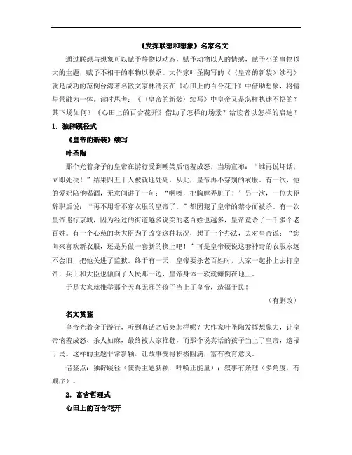 部编版七年级语文上册第六单元写作《发挥联想和想象》名家名文