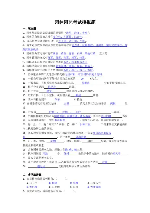 园林园艺师模拟