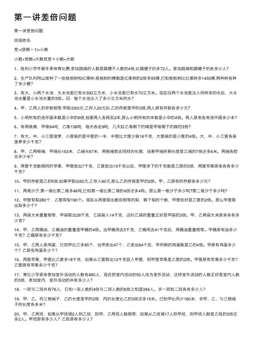 第一讲差倍问题