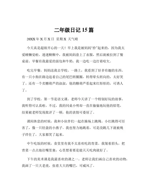 二年级日记15篇