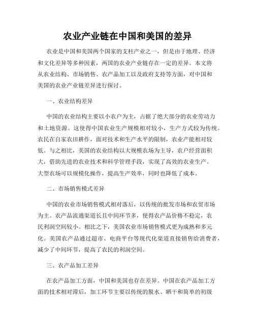 农业产业链在中国和美国的差异