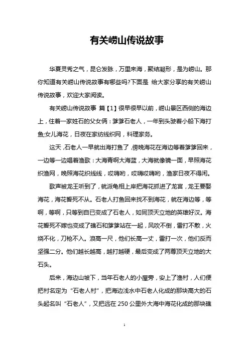 有关崂山传说故事