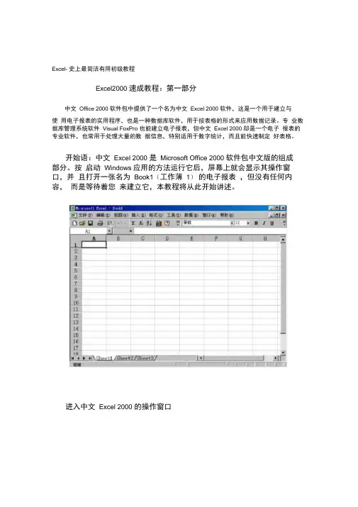 Excel-史上最简洁有用入门教程