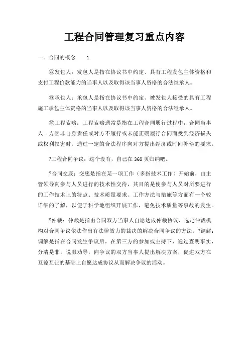 工程合同管理复习重点内容