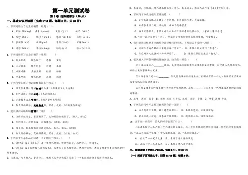 部编七年级语文：第一单元测试卷