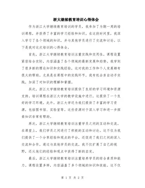 浙大继续教育培训心得体会