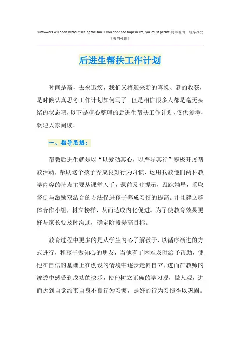 后进生帮扶工作计划