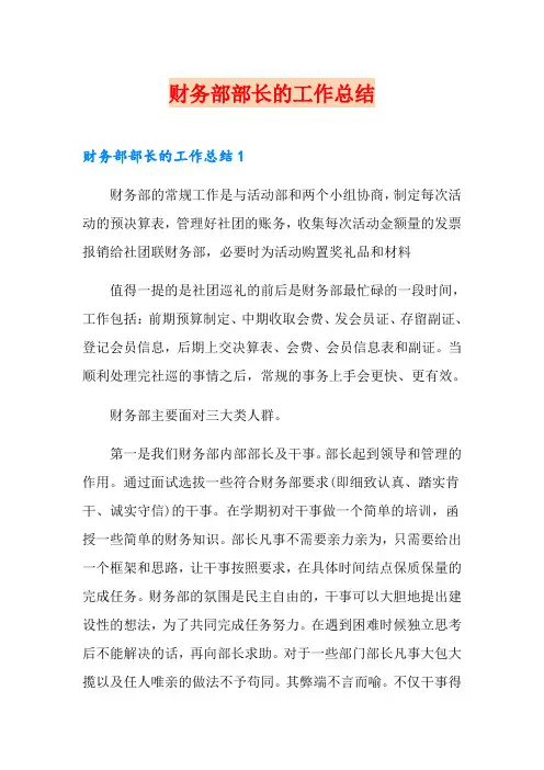 财务部部长的工作总结