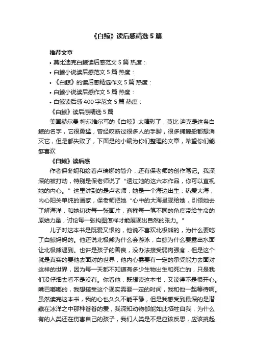 《白鲸》读后感精选5篇