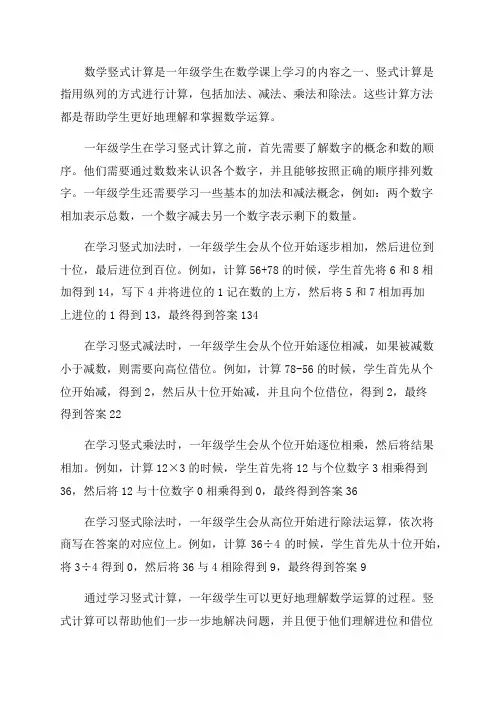 一年级数学竖式计算