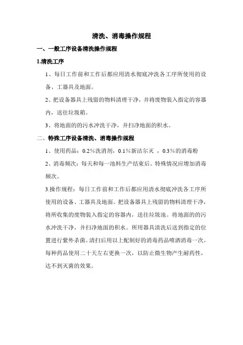 清洗、消毒操作规程