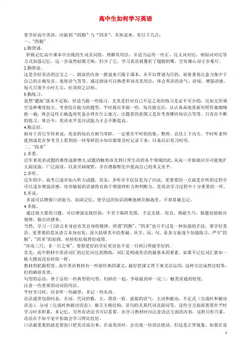 高中英语教学论文-如何学好高中英语-新人教版