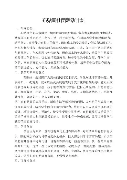 布贴画社团活动计划、总结