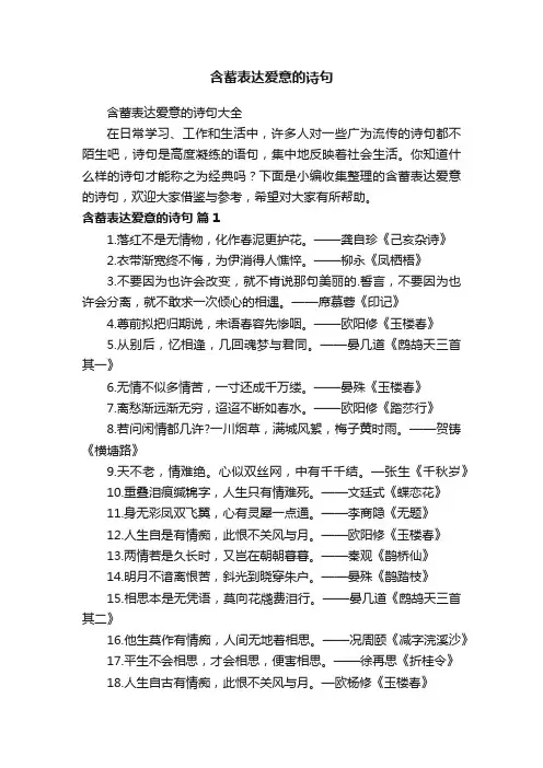 含蓄表达爱意的诗句大全