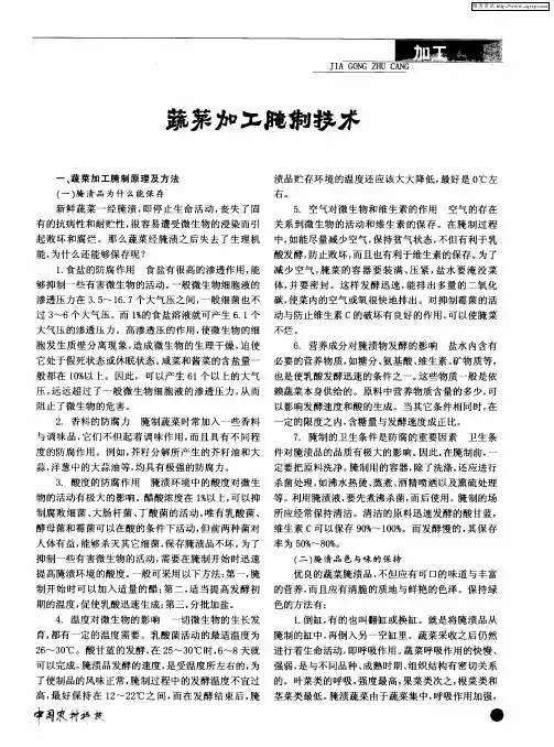 蔬菜加工腌制技术