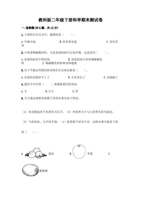 二年级下册科学期末测试卷附参考答案(考试直接用)