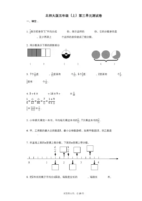 北师大版五年级(上)小学数学-有答案-第三单元测试卷