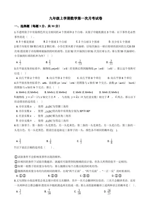 浙江省杭州九年级上学期数学第一次月考试卷及答案