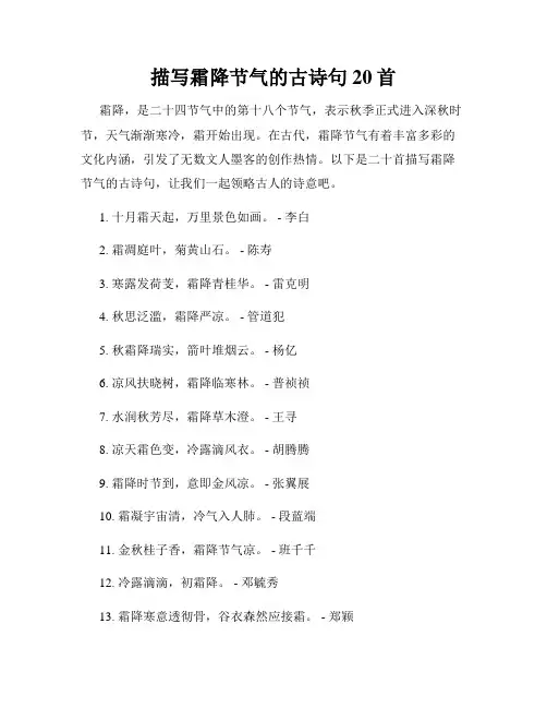 描写霜降节气的古诗句20首