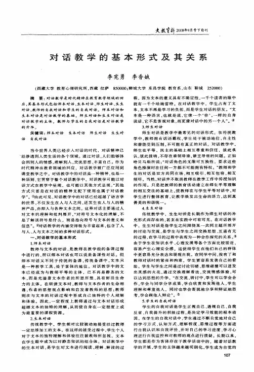 对话教学的基本形式及其关系