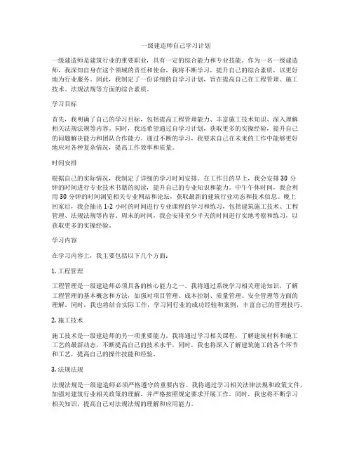 一级建造师自己学习计划