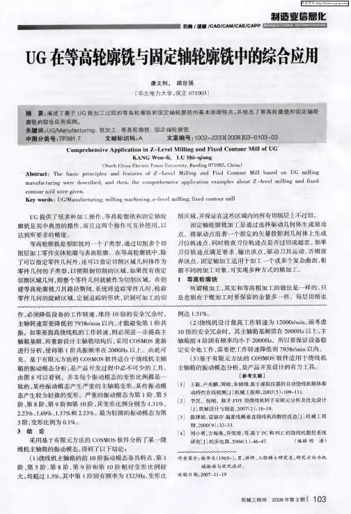 UG在等高轮廓铣与固定轴轮廓铣中的综合应用