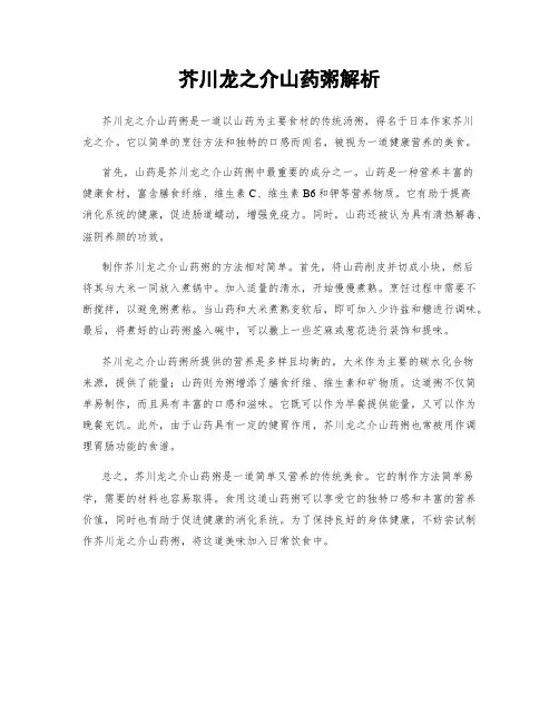 芥川龙之介山药粥解析