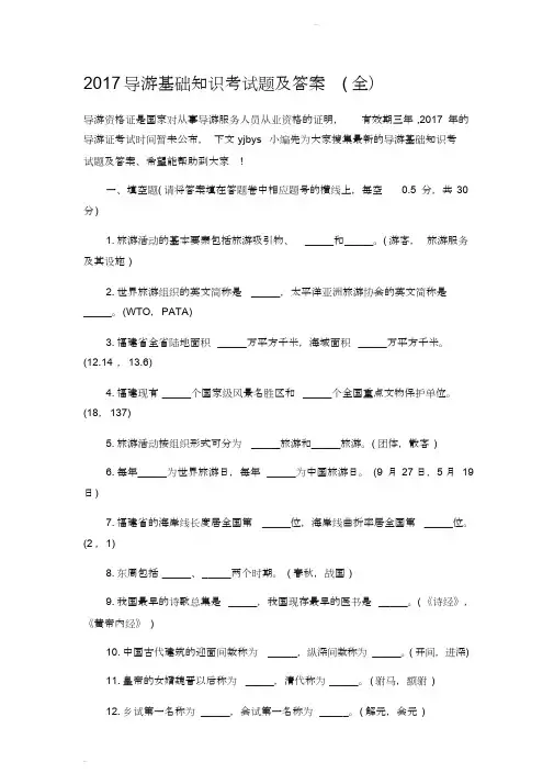 2017导游基础知识考试题及答案(全)