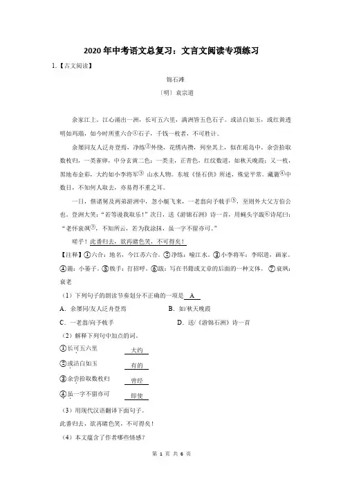 2020年中考语文总复习：文言文阅读专项练习及答案解析