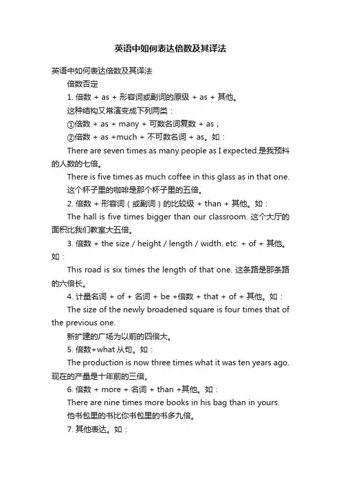 英语中如何表达倍数及其译法