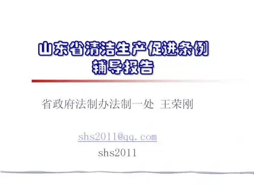 清洁生产审核师培训资料之三
