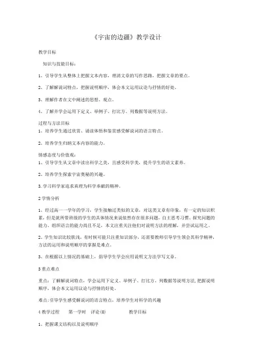 宇宙的边疆教学设计