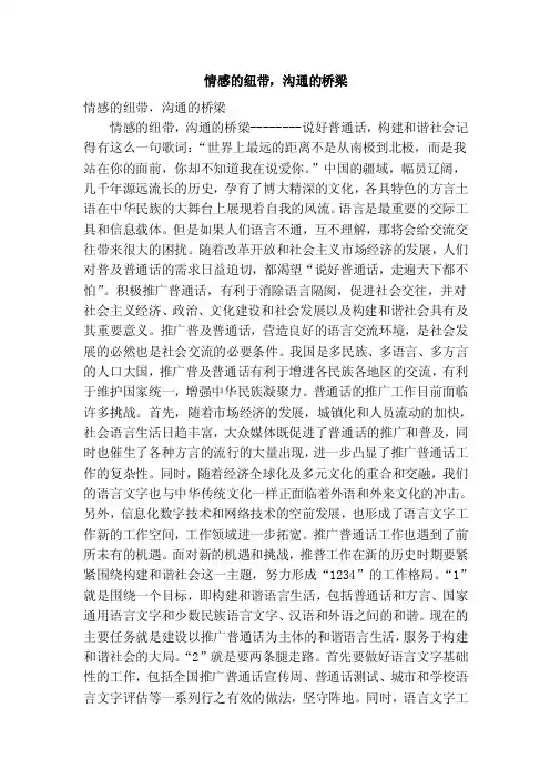 情感的纽带，沟通的桥梁