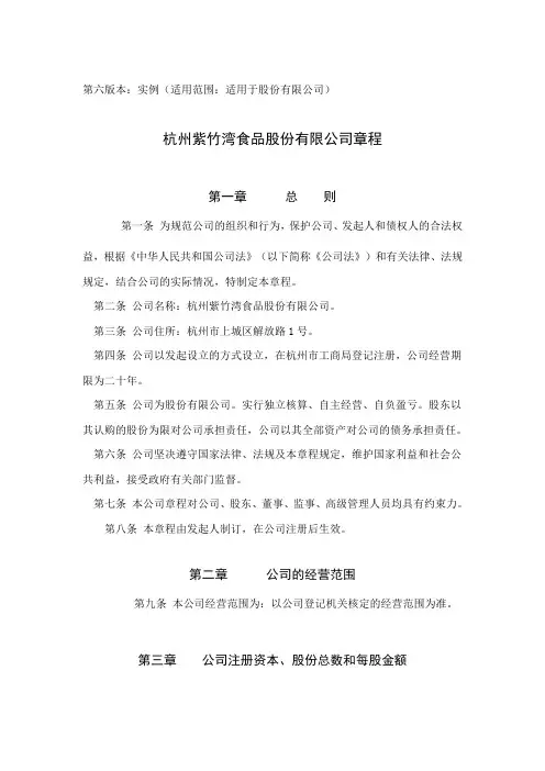 股份公司章程实例
