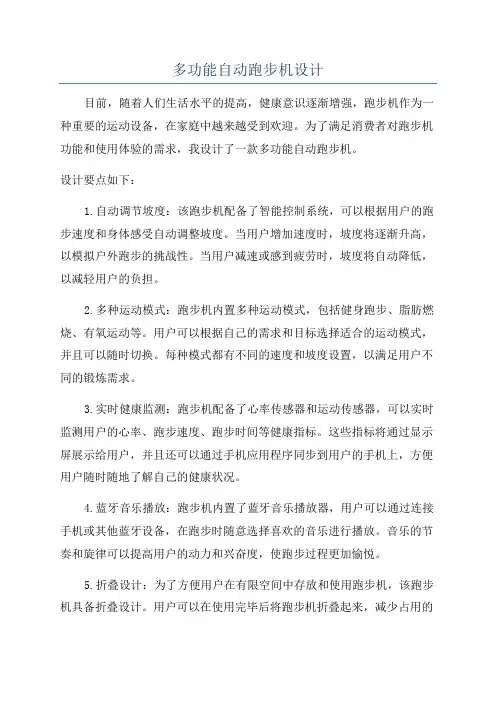 多功能自动跑步机设计