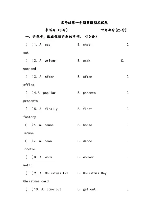 译林版五年级上册英语期末试卷