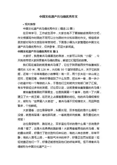 中国文化遗产兵马俑优秀作文