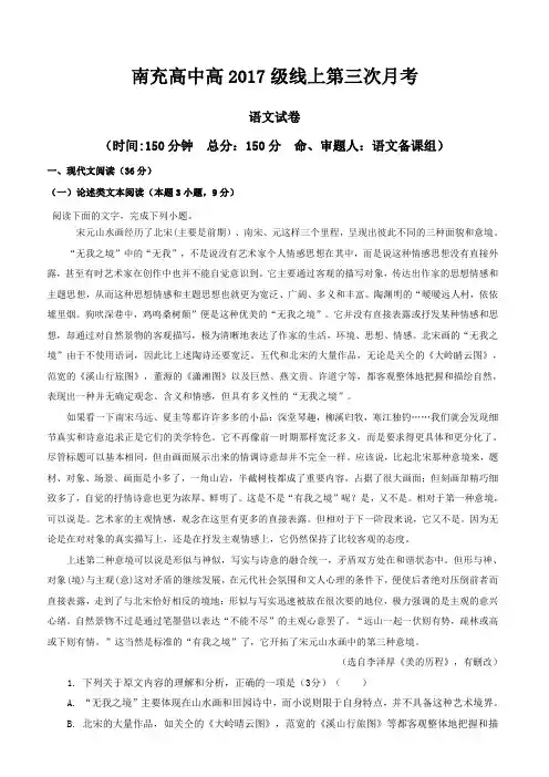 2017级第三次线上月考 语文试卷_20200327120006