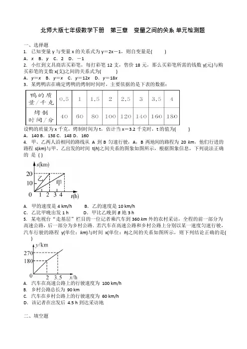 北师大版七年级数学下册第三章变量之间的关系单元检测题含答案(可编辑修改word版)