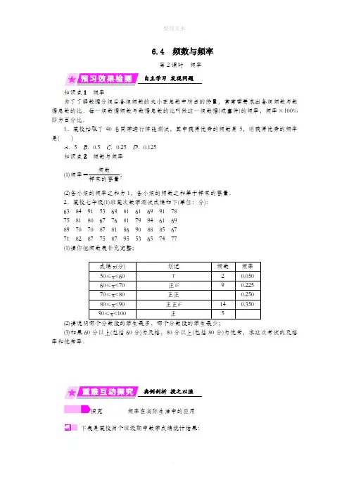 201X年春七年级数学下册第6章数据与统计图表6.4第2课时频率练习(新版)浙教版
