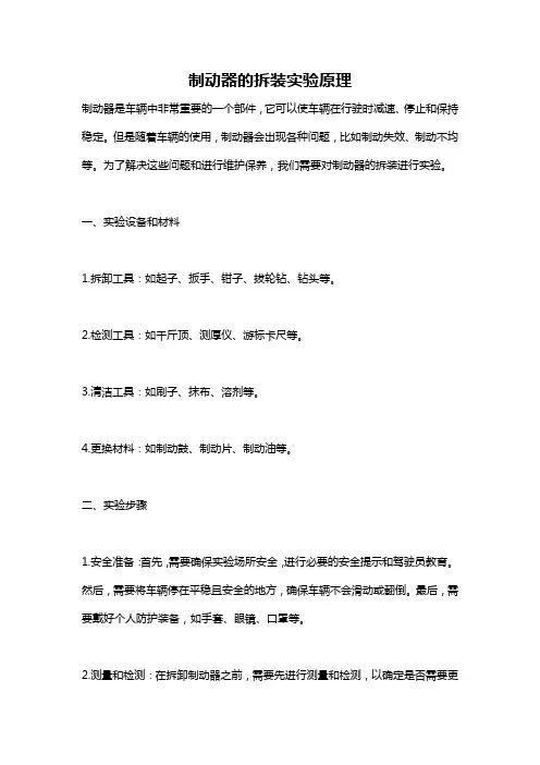 制动器的拆装实验原理