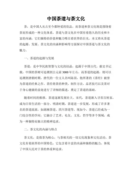 中国茶道与茶文化